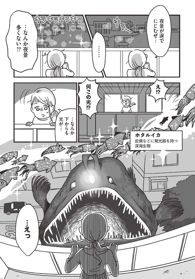 「夫は生活変わらないのになぜ私だけ...」疲れきったワンオペ育休中のママ。癒しの世界に招待されて／スパあんこうの胃袋 03-06.png