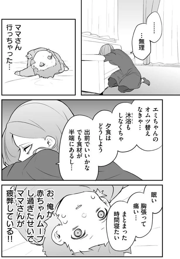 『赤ちゃんに転生した話1〜2』 111.webp
