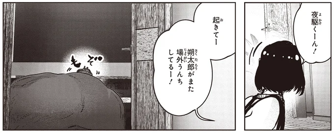 『スローステップ朔太郎 上』 12-02.png