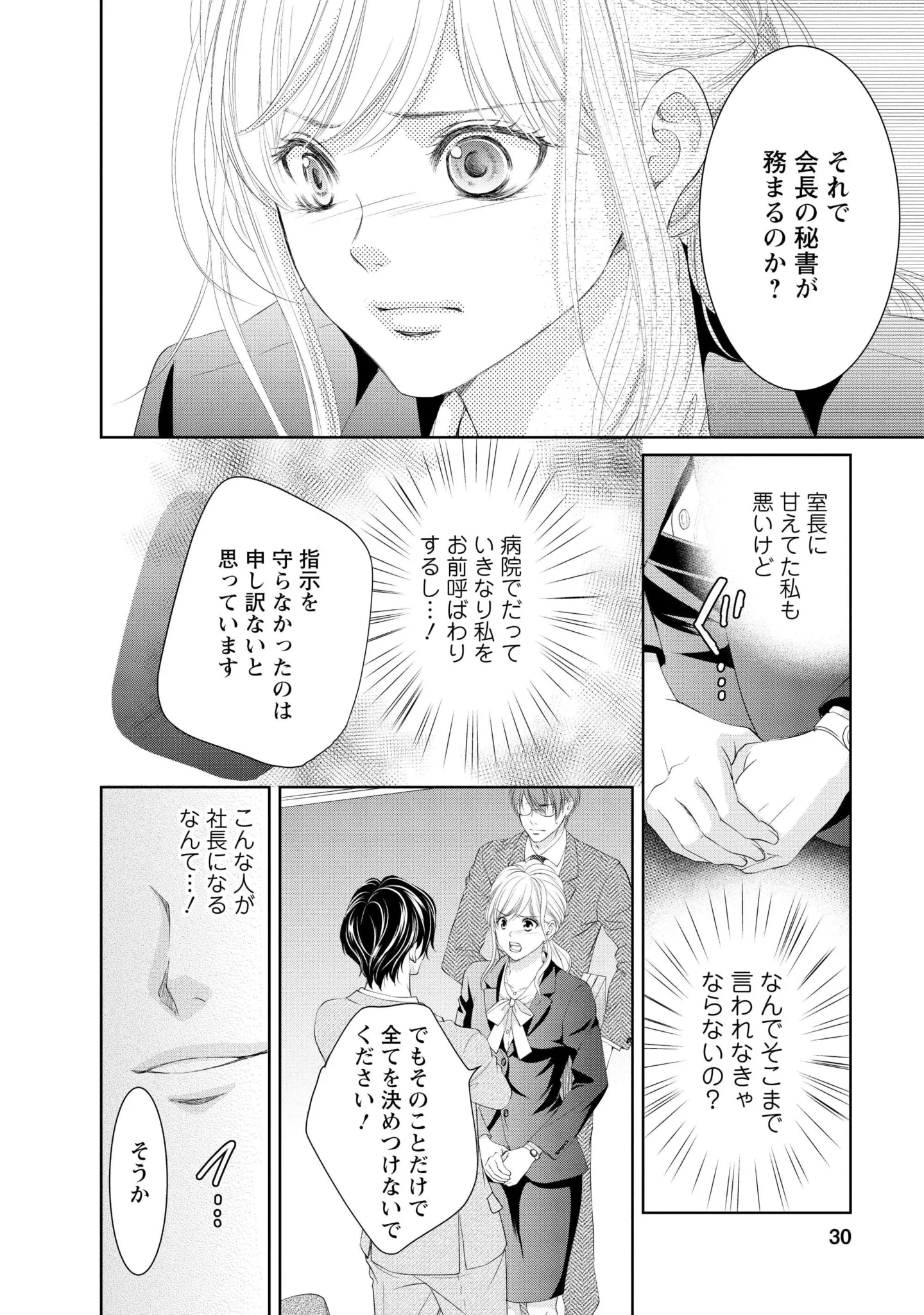 『MONSTERの甘い牙』 36.webp