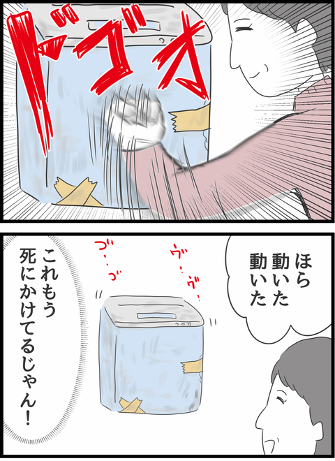 『義母との戦いで得たもの』 義母9-3.png