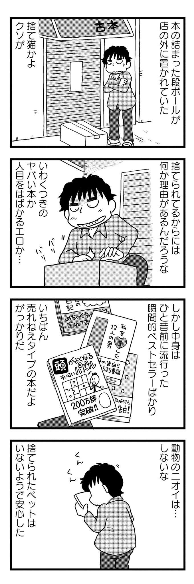 「先生の新刊が美しすぎて...」書店員が思いついたまさかのポップとは!?／モノローグ書店街 syoten11_4.jpeg