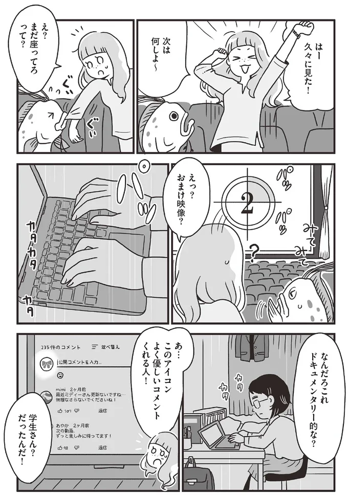 『スパあんこうの胃袋』 12.png