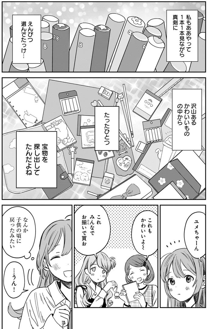 なんだか懐かしい。ファンシーショップで思い出した自分の原点／ファンシー革命 1 84.webp