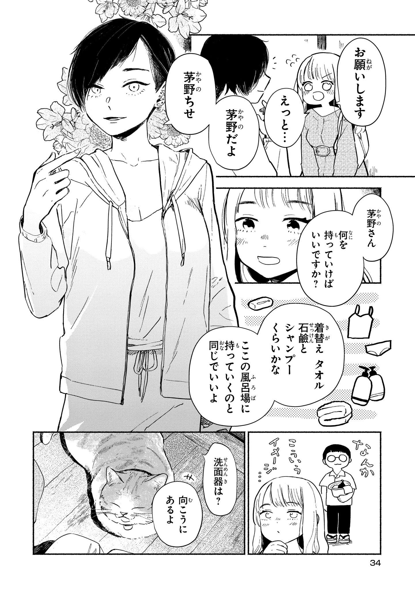 猫目荘のまかないごはん １ 002.jpg