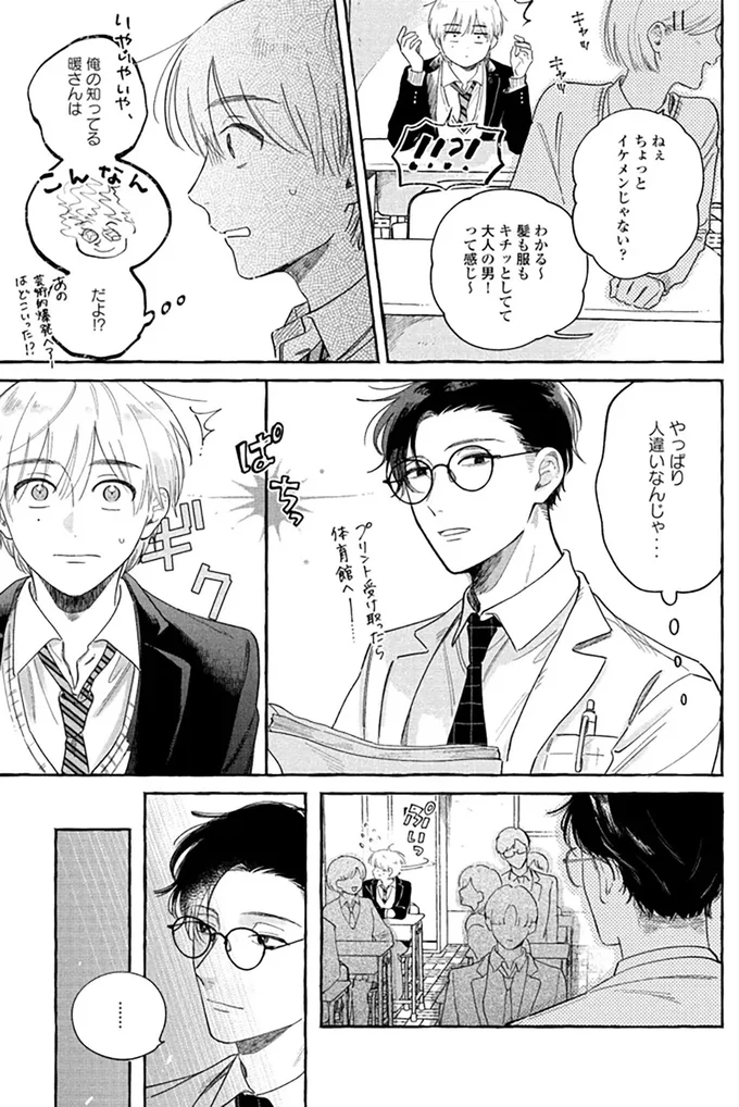 公園で話し相手だった男性の「正体」に呆然！ でも思い返してみれば...／先生とひととせの青 14883330.webp