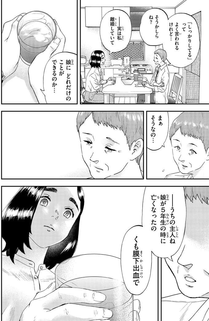 女手一つで娘を育てあげた依頼人が漏らした本音。この人を力づけたい！／ランチ酒2 2lunch6_3.jpeg