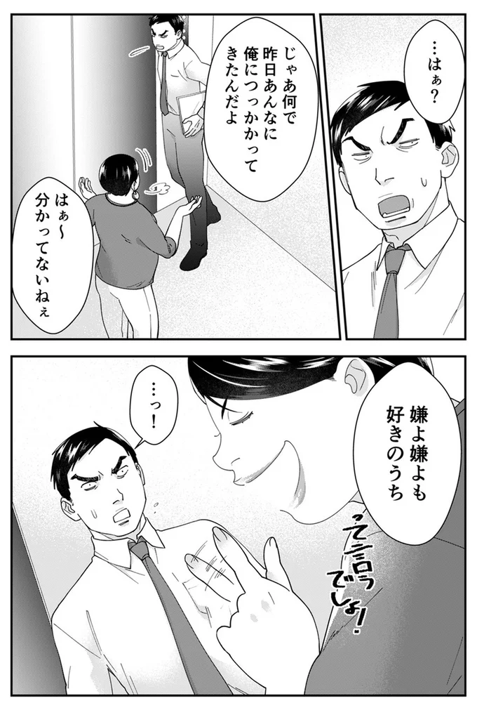 『ワタシってサバサバしてるから』 11-11.webp