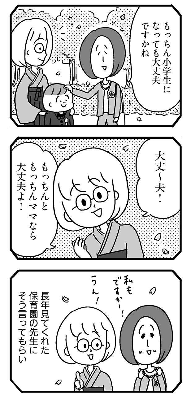 不登校のきっかけは運動会の練習⁉「失敗が怖い」と言うけれど...／学校に行かない君が教えてくれたこと 11.jpg