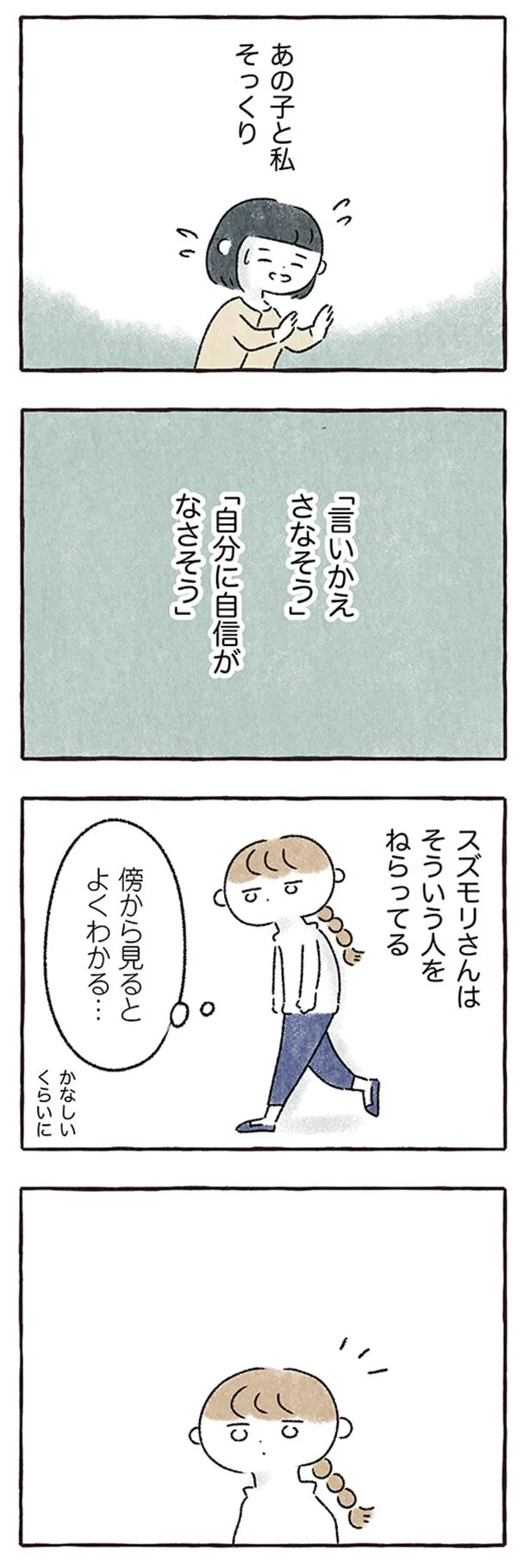 「言い返さなさそう」だから狙われる。自信を持てない女子の扱いは...／私をとり戻すまでのふしぎな3日間 13.webp