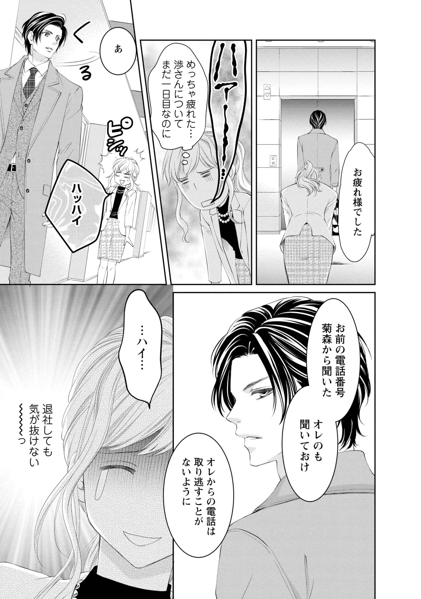 『MONSTERの甘い牙』 45.webp