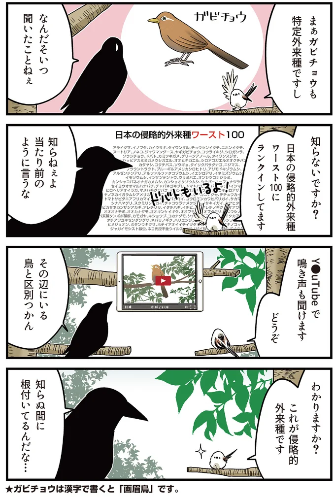 『永久機関シマエナガ‐シマエナガとカラスさん‐よんはいめっ！』 25.png