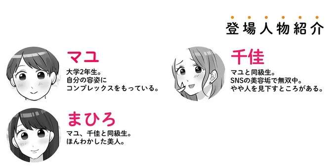 「見るだけとか意味ある？」SNSで無双中の美人な友人。露骨に馬鹿にしてきて...／ブルべマウント女の転落 burube2_1.jpeg