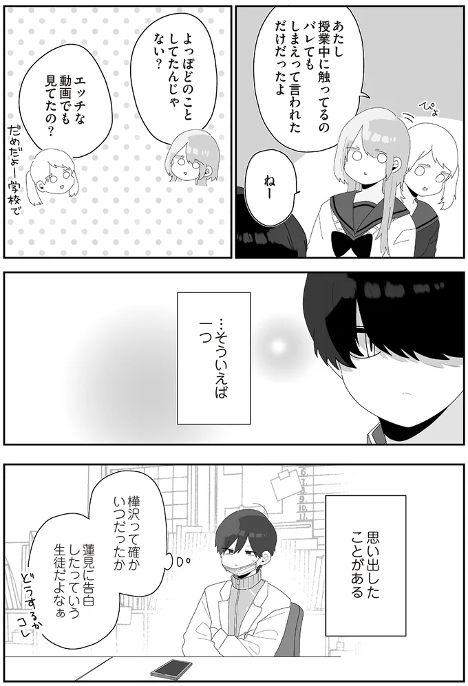  『先生日誌  ほむら先生はたぶんモテない 』 196.png