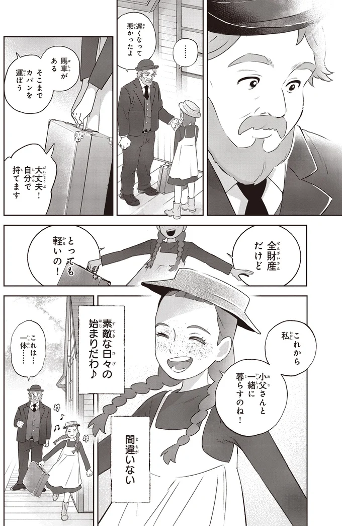 きっと素敵な日々の始まり！ 孤児院から美しい島にやって来たアン／アン・シャーリー1 19_1.webp