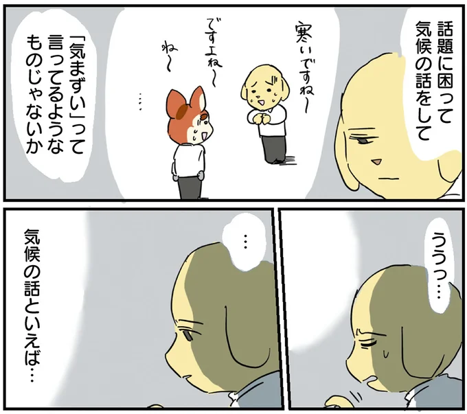 『働く！くよくよ犬 1〜2』 132.webp