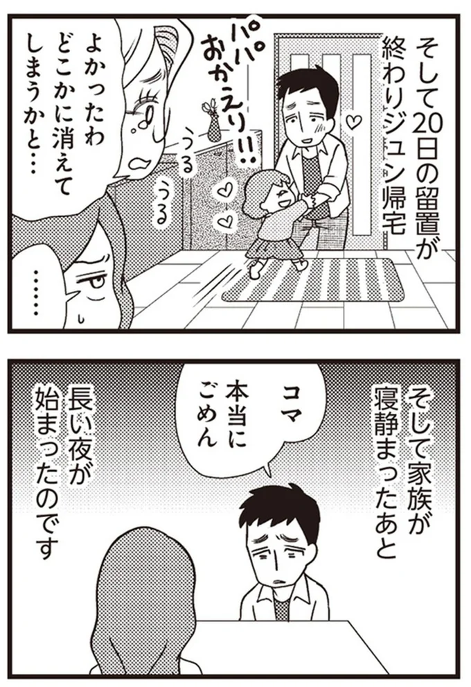 『サレ妻になり今は浮気探偵やってます』 05-01.png