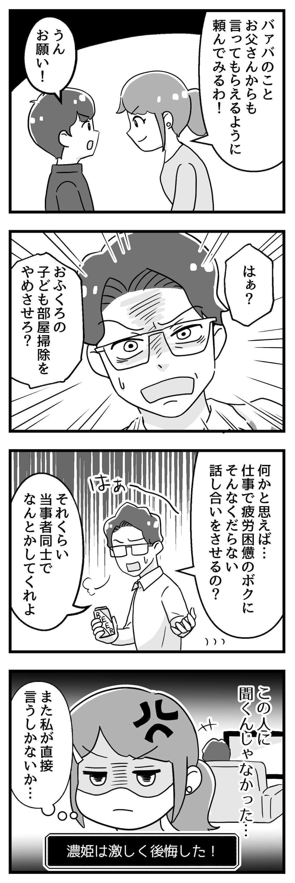 『嫁ぎ先が全員めんどくさい』 2話_前半P4.jpg