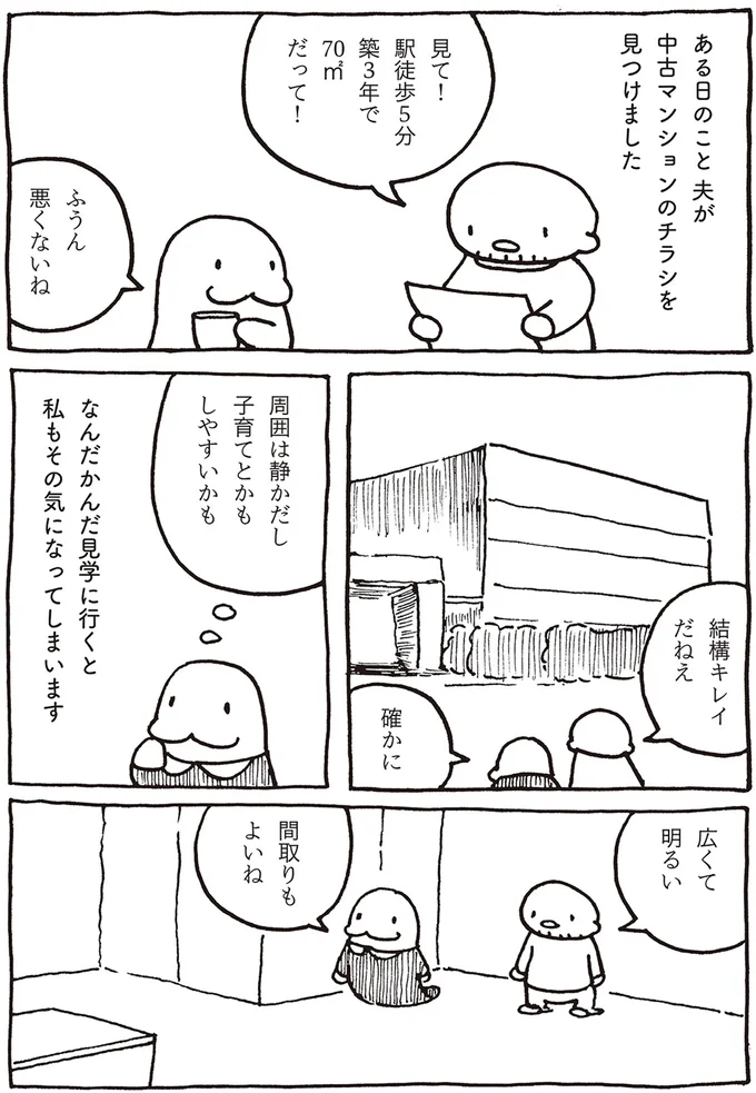 『売れないマンガ家の貧しくない生活』 10-01.png