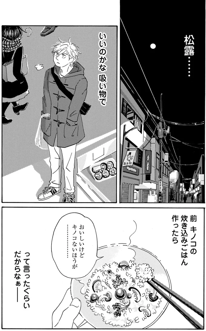 高級食材「松露」をどう食べる？2人の週末のためのおいしい献立／てだれもんら1 02-01.png