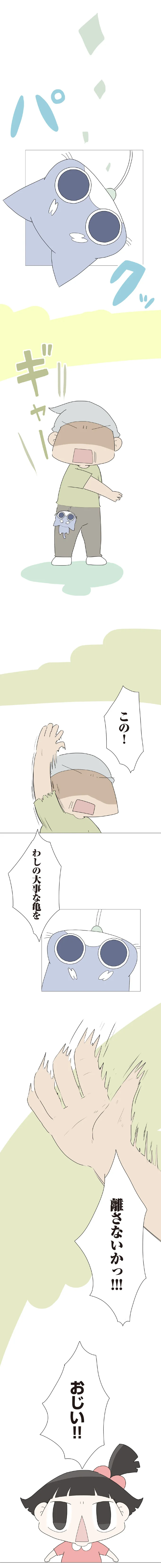 『ハルとゲン 70歳、はじめての子育て 1』 48-02.png