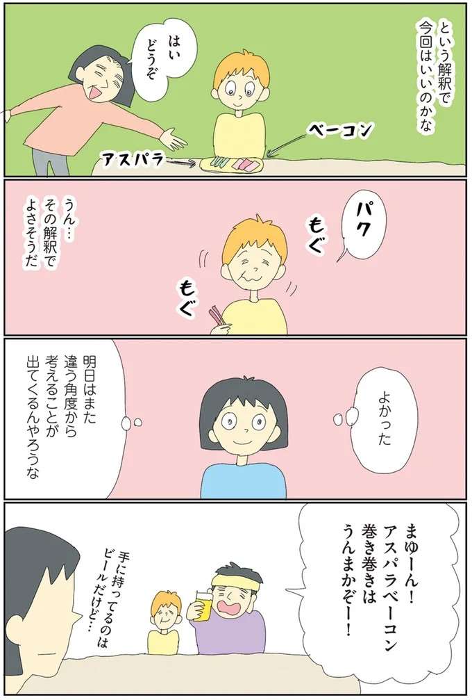 一緒はダメ。自閉症の息子の「困った」をじいじが解きほぐす／自閉スペクトラム症の太郎とやさしい世界 jihei2_7.jpeg