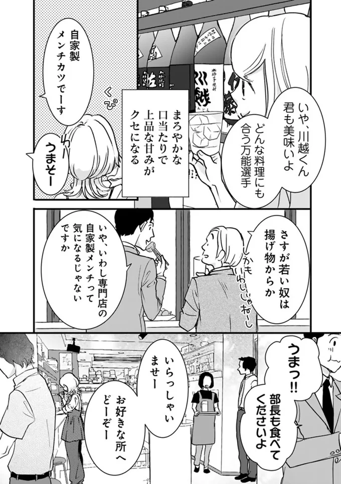 ソロ酔い酒場 今日も寄り道ひとり飲み 03-14.webp