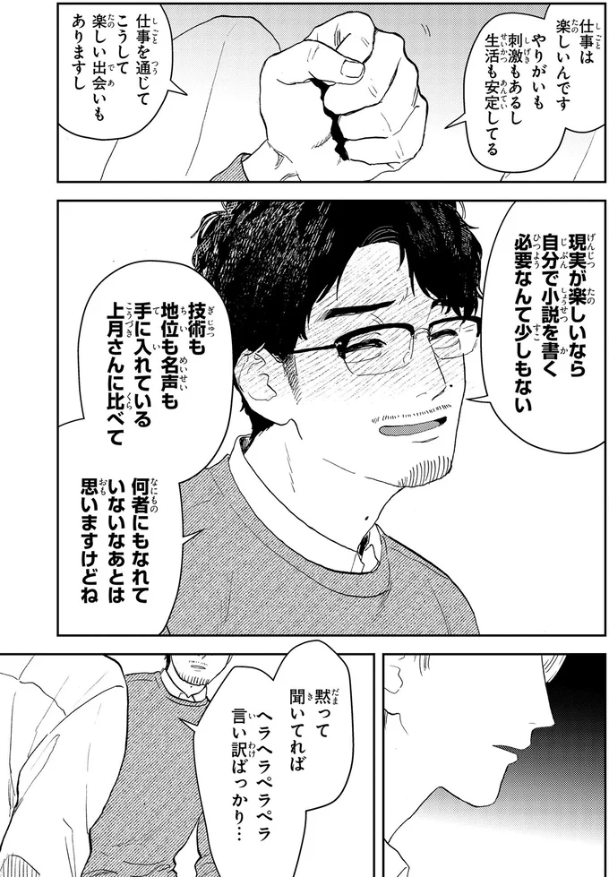 『十日間だけ無理してよ』 07-05.webp