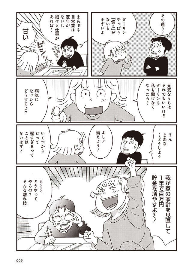 『59歳、最後の貯めどき 70歳までに貯金1000万円』 1-5.jpeg