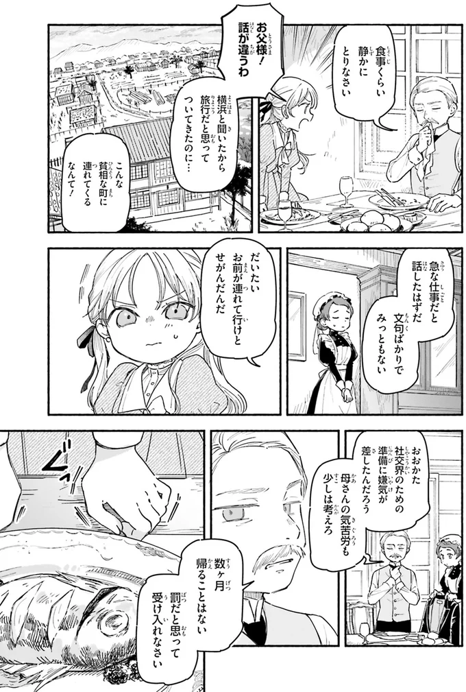 父と一緒に来日した金髪碧眼の少女。イヤリングを失くし食事も合わず「大嫌い」／りゅうとあまがみ 01-06.png