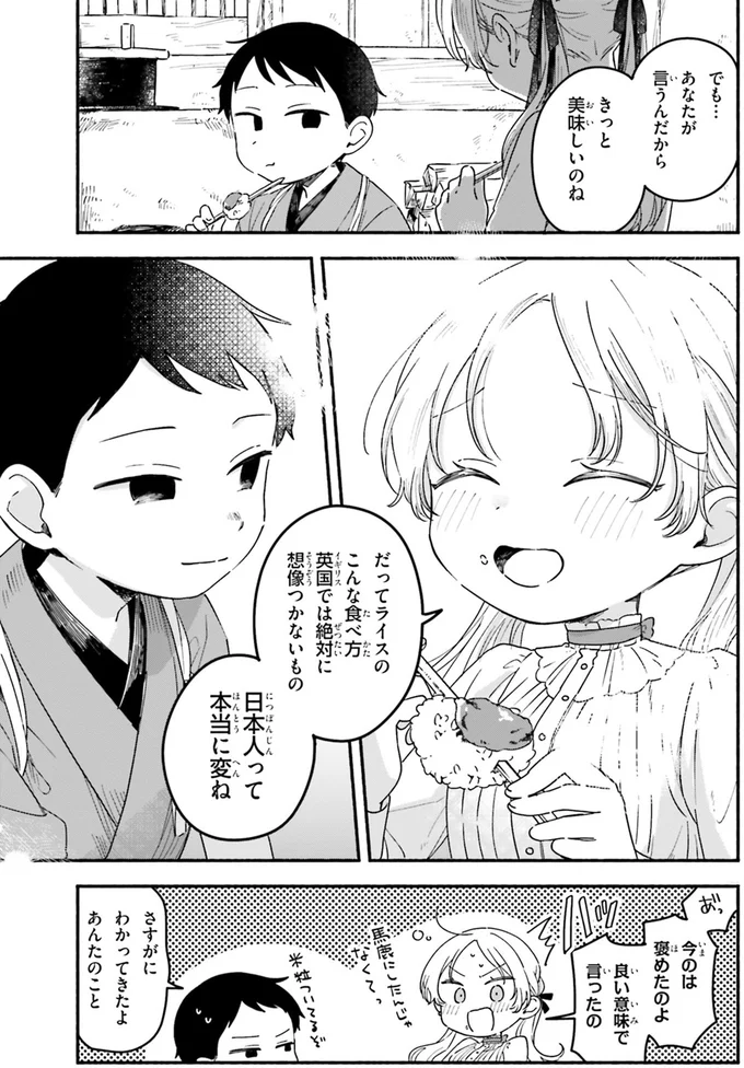 『りゅうとあまがみ』 12-08.png