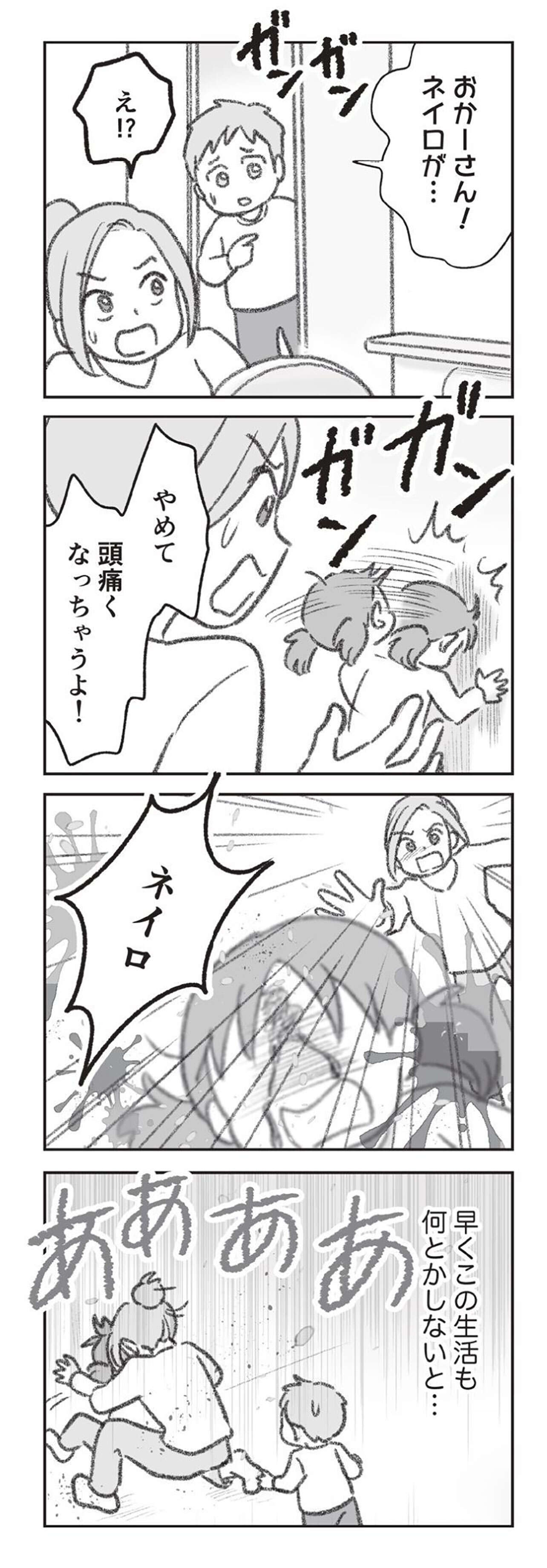 『探偵をつけて浮気に完全勝利する』 1006.jpg