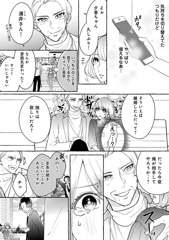 『サレてからモテます １』 07-03.png