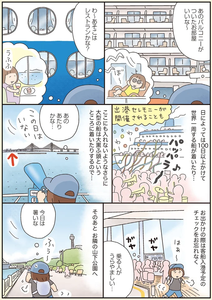 『うきうき思いつきひとり遠足』 63.webp