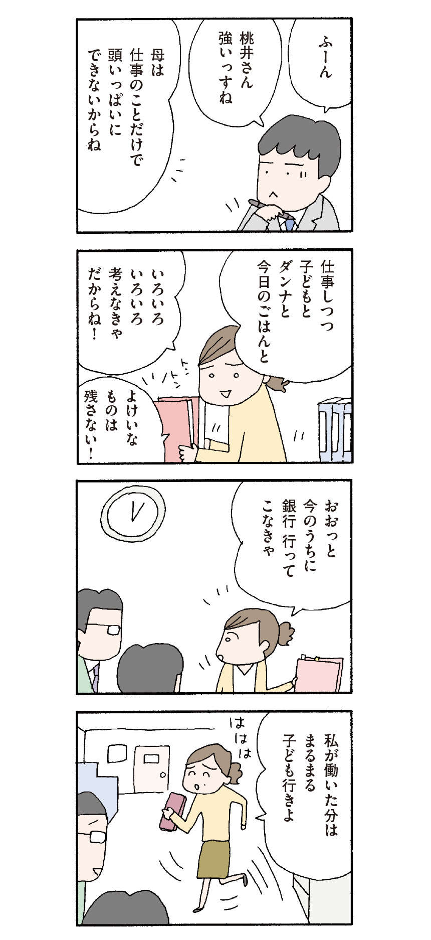 このごろ妻を見るといじめたくなるのはなぜだろう...／離婚してもいいですか？翔子の場合（9） 11.jpg