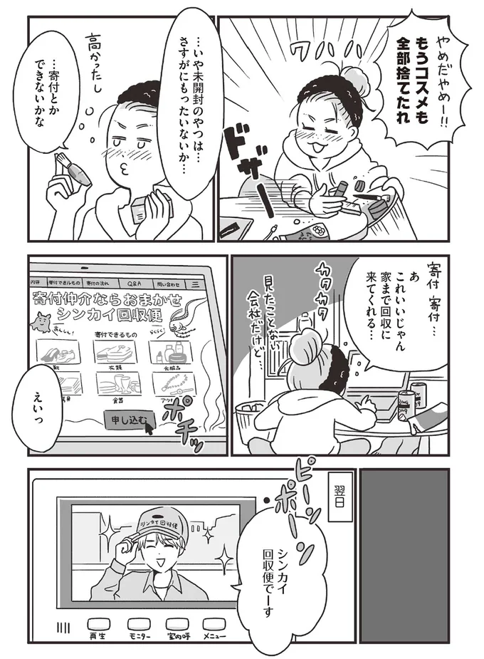 『スパあんこうの胃袋』 22.png