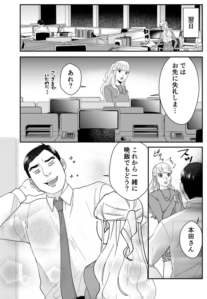 『ワタシってサバサバしてるから』 11-13.webp