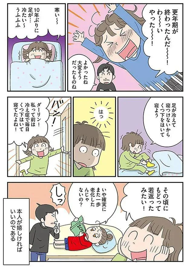 更年期が終わり、冬の冷え性がもどってきた。若返ったみたいで嬉しい⁉／アラフィフさんいらっしゃ～い！ 2.png