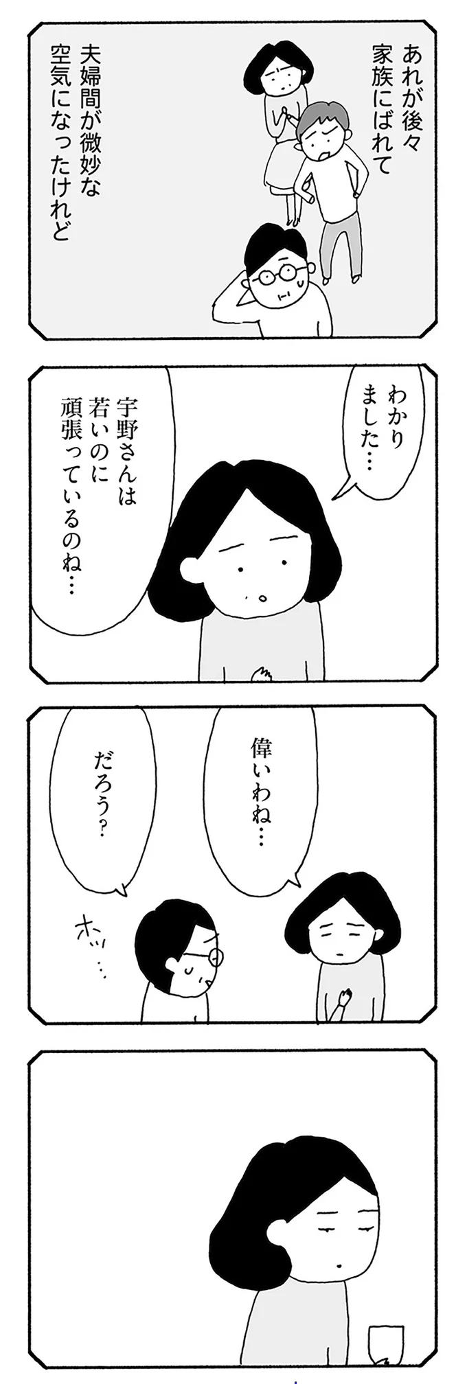 『うちのツマ知りませんか？』 08-04.webp