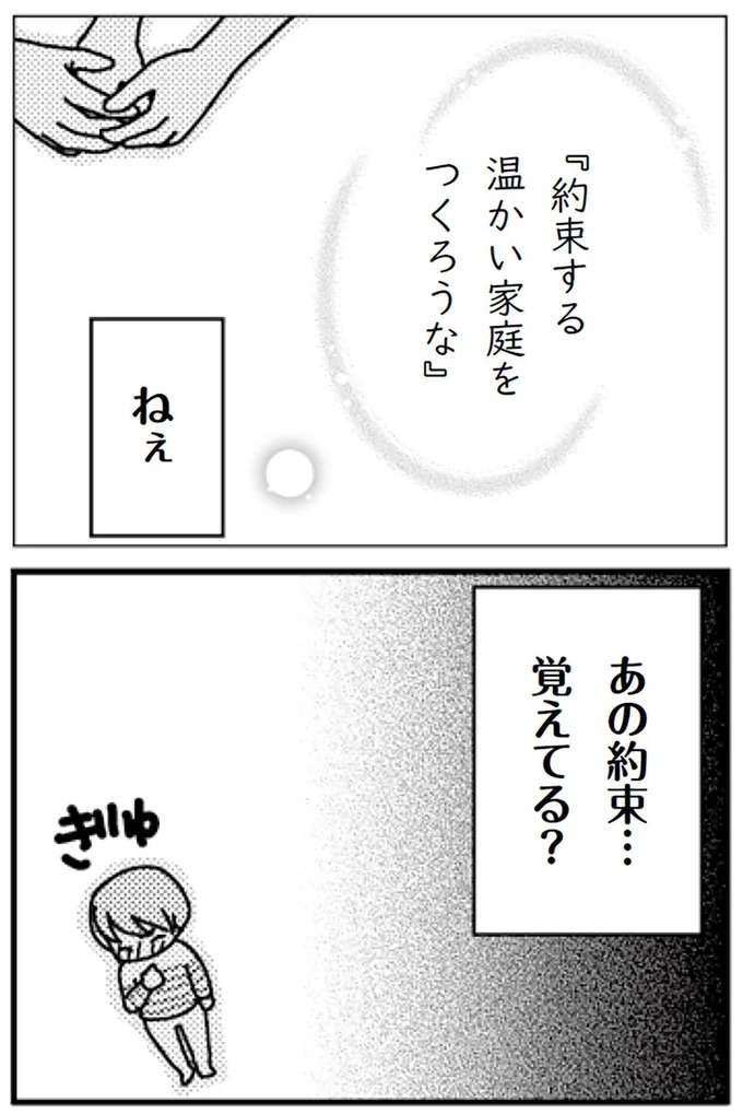 「全て妻に丸投げ」の夫。「温かい家庭をつくろう」と言っていた約束は...？／「君とはもうできない」と言われまして kimitoha5_6.jpeg