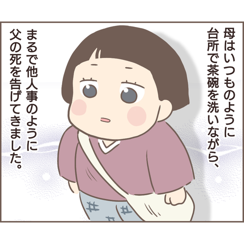 「お父ちゃん、死んだよ」まるで他人事のような母の口調に...／親に捨てられた私が日本一幸せなおばあちゃんになった話【再掲載】 f3e77b44-s.png