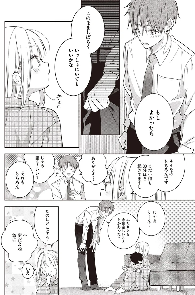 おいしい理由は味付けだけじゃない。幼い従妹たちのために僕ができること／さんしょく弁当1 06-09.png