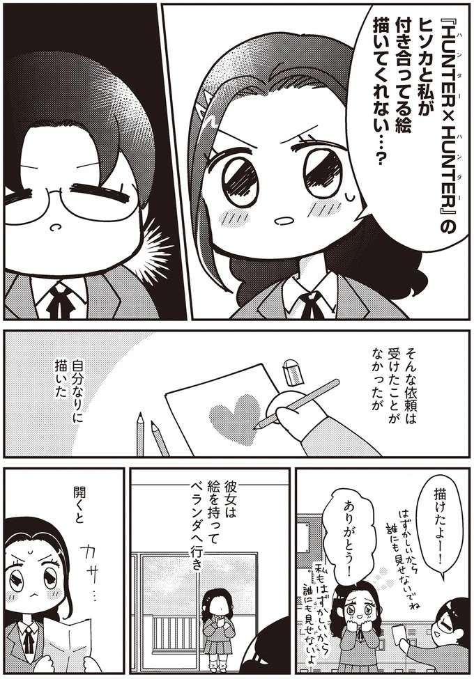 反応は「ぎゃー!!」の絶叫!? ギャル系女子からの内緒の依頼に応えたら...／交換日記がおわっても koukan3_2.jpeg