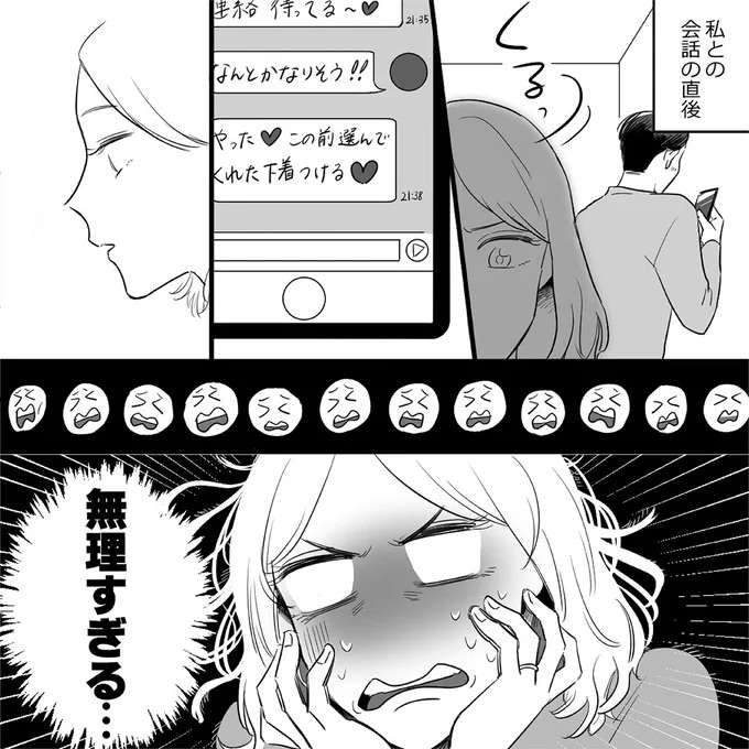 「仕事で泊りになるかも」浮気のために嘘をつく夫。妻は夫のスマホに...／金曜に、夫を破滅させます kinyou6_3.jpeg