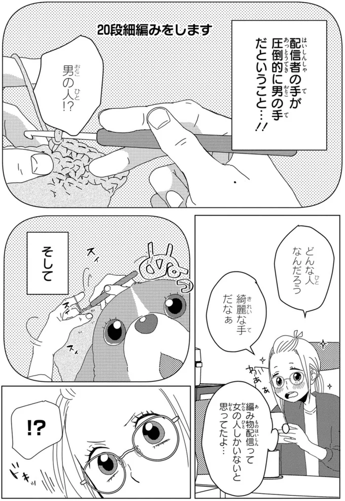 この手は男性⁉28歳の派遣社員が編み物動画にハマった理由／配信者・ハケンOLと手芸屋メロ1 17.webp