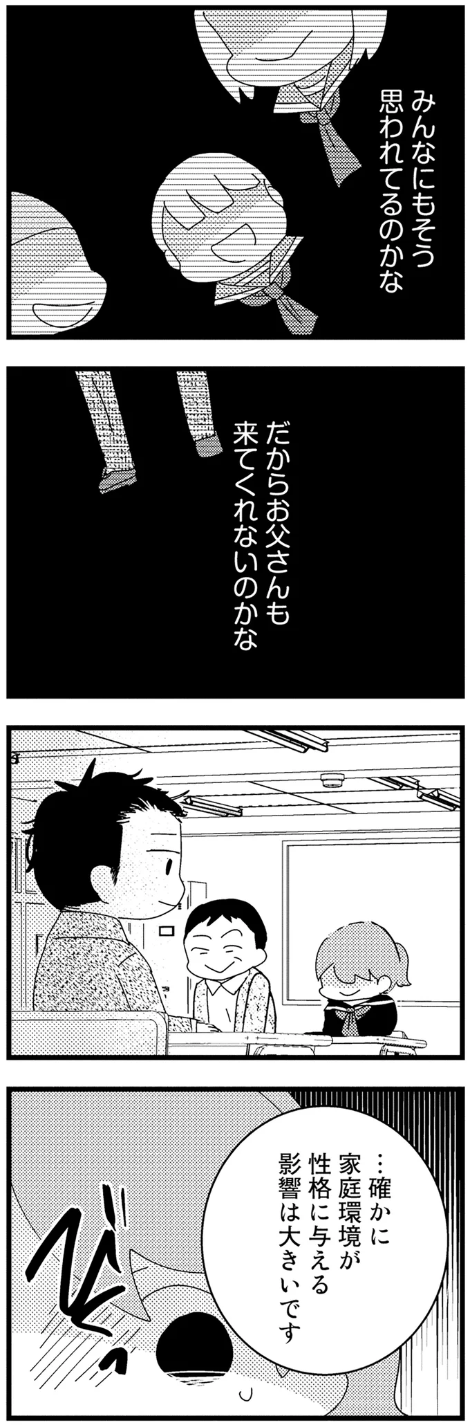 『母親に捨てられて残された子どもの話』 04-05.webp