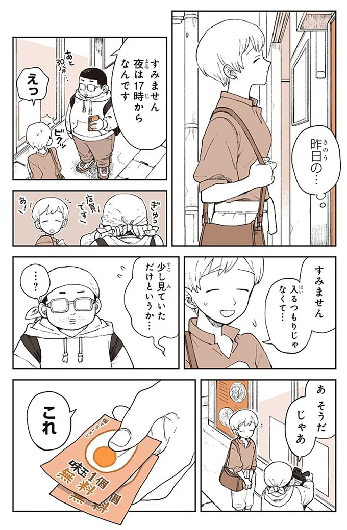 「何気にスゲーな」。ラーメン店の店長に「即店を出せる」と言われたスゴイ接客術／特別じゃない日 15667043.webp