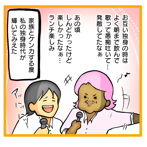 私の結婚は失敗だった？ 輝いて見える「独身時代」／ママは召使いじゃありません【再掲載】 ・托ｼ戊ｩｱ・倥さ繝樒岼.png