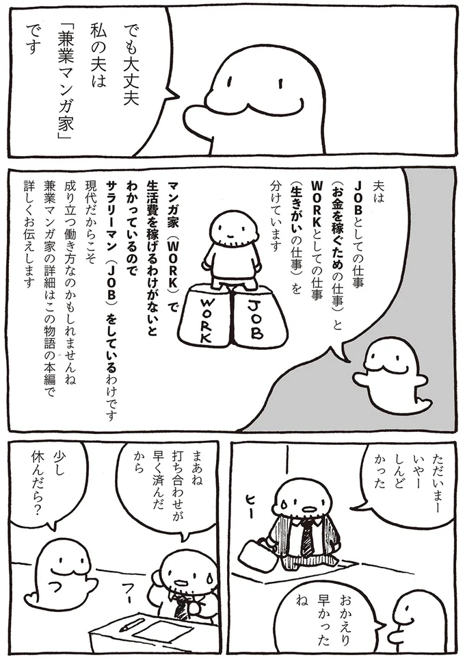 『売れないマンガ家の貧しくない生活』 01-05.png