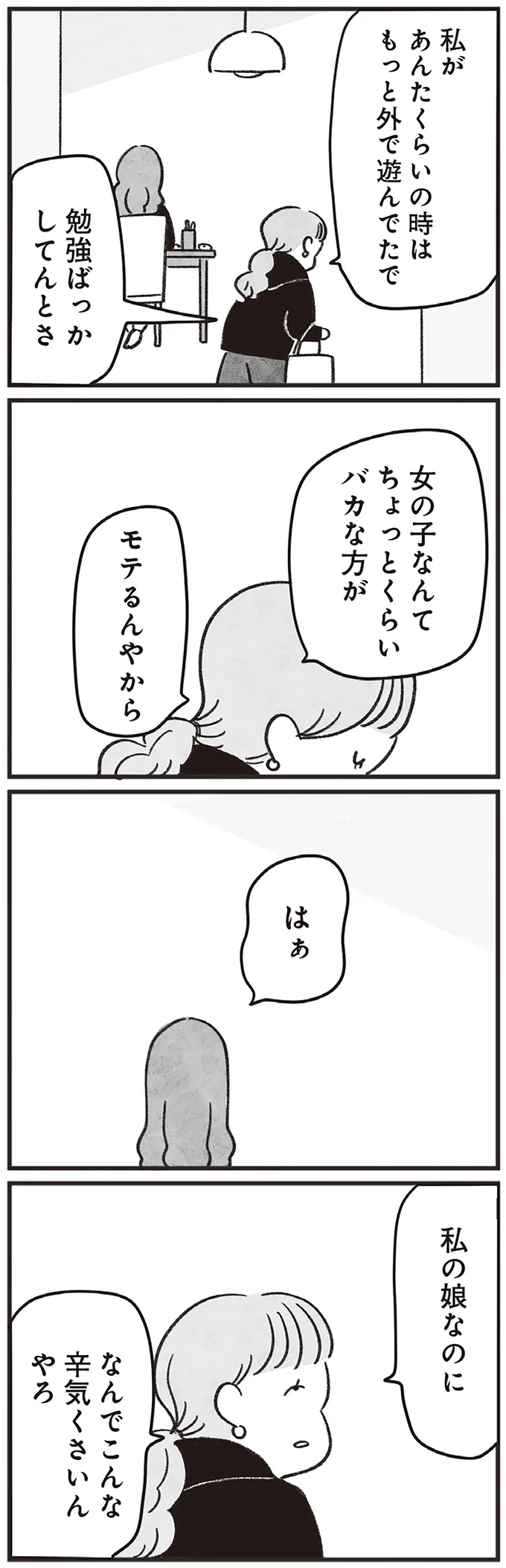 『べつに友達じゃないけど』 04-06.png